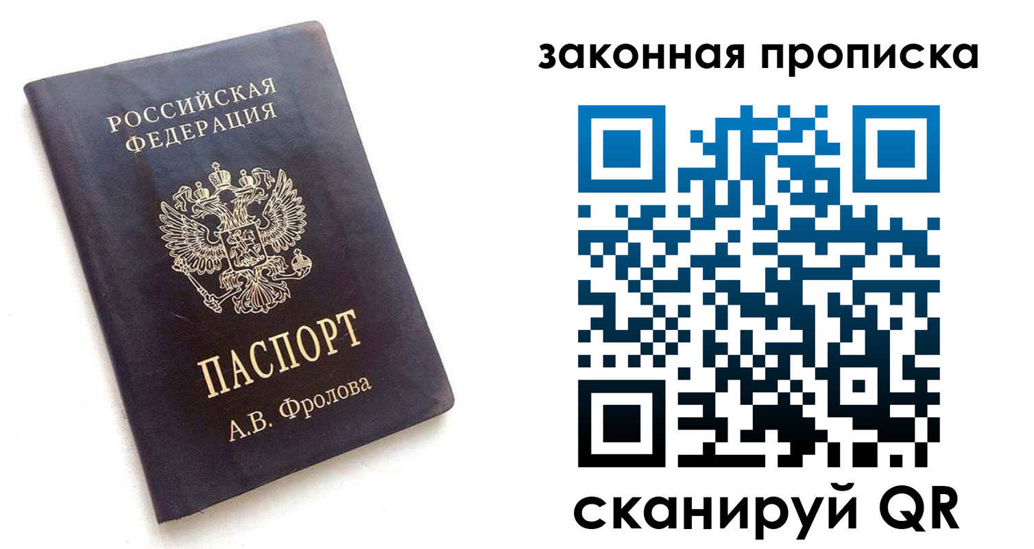 прописка паспорт в Волгограде