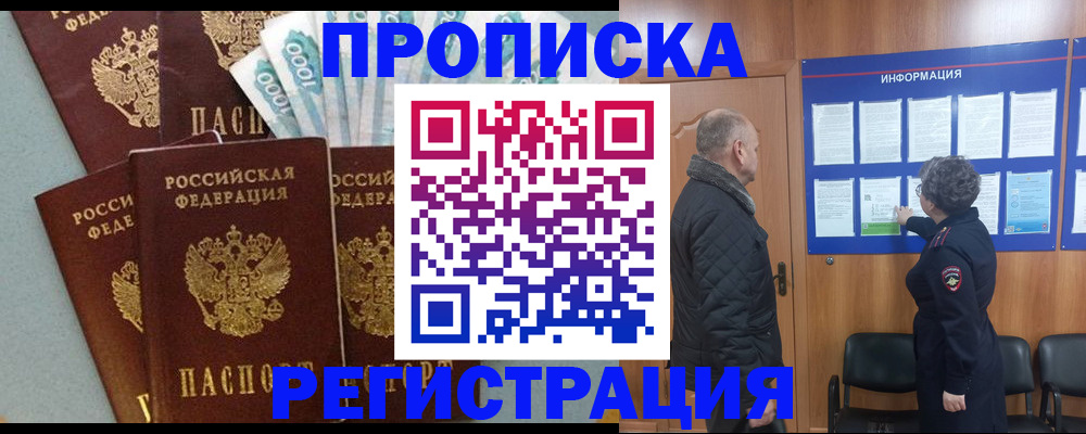 где прописаться в Волгограде