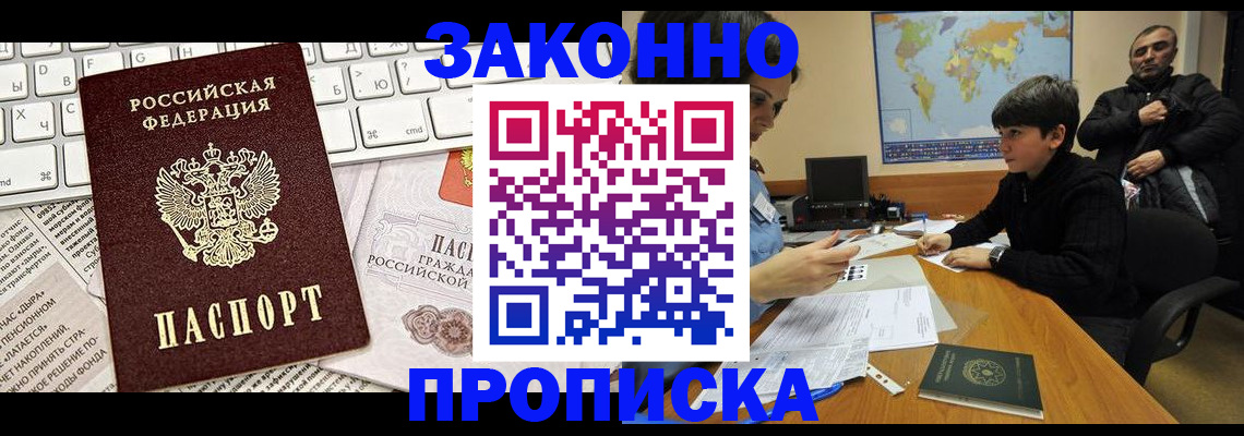 временная регистрация собственник в Волгограде