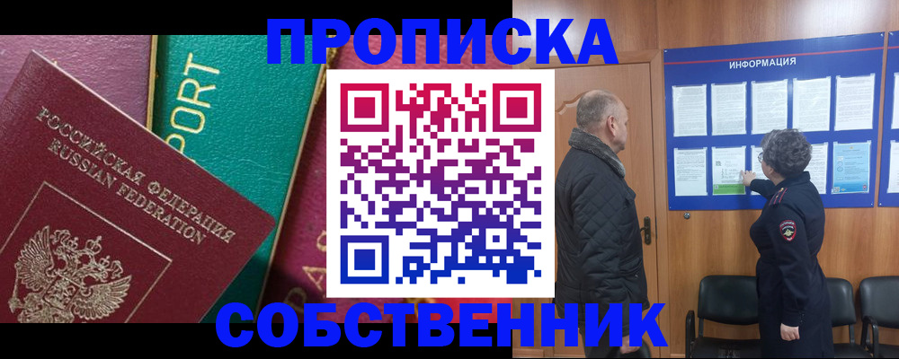 временная регистрация недорого в Волгограде