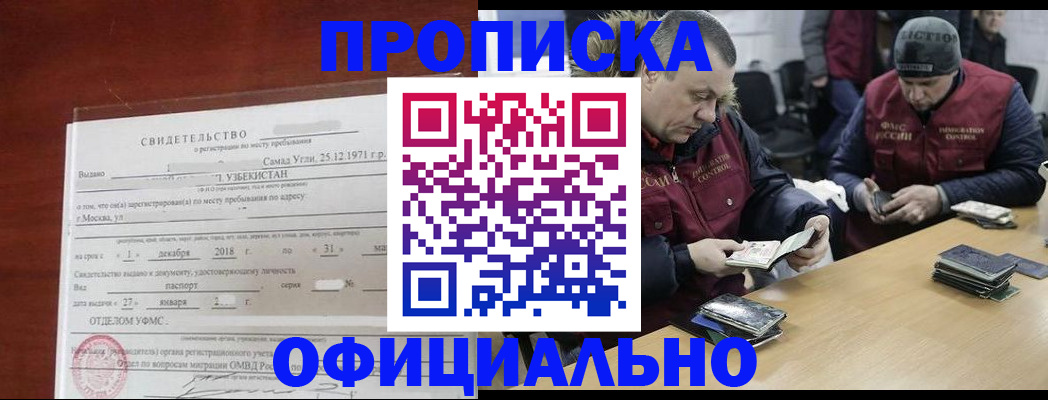 временная регистрация недорого в Волгограде