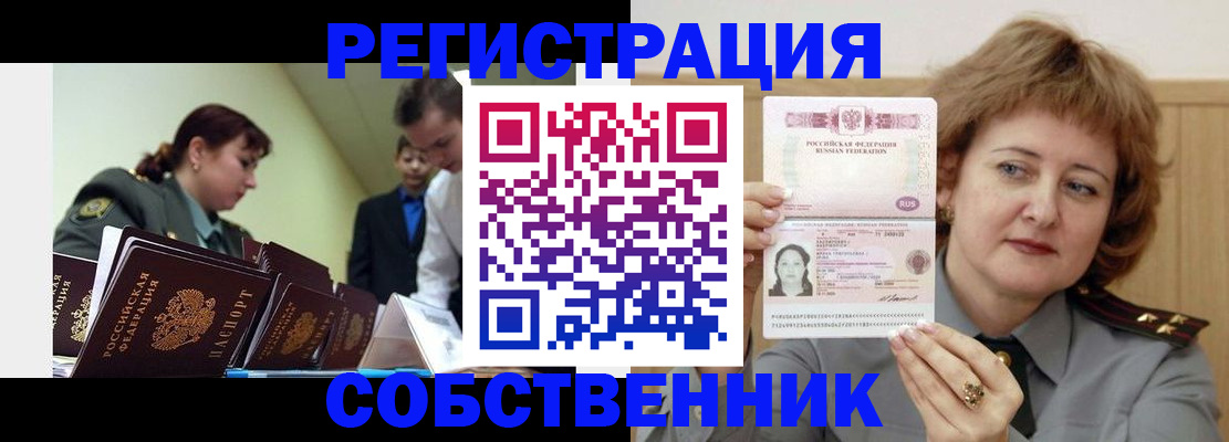 временная регистрация купить в Волгограде