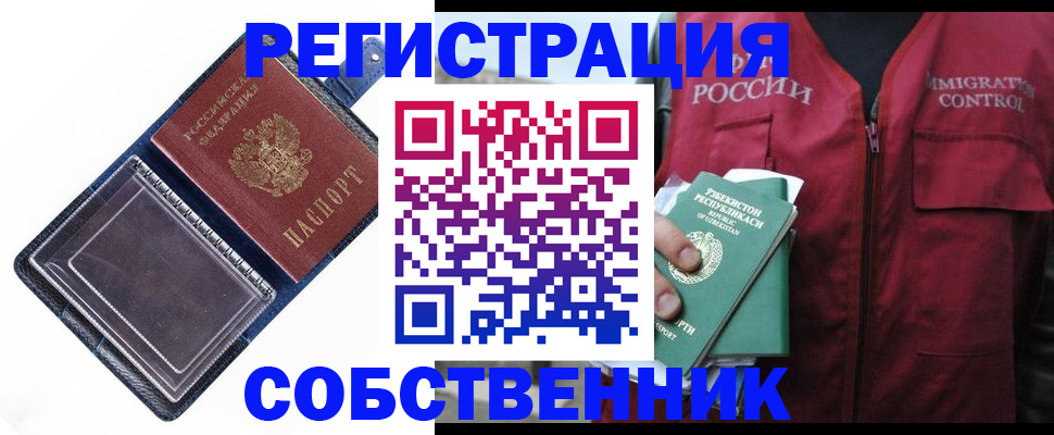временная регистрация в квартире в Волгограде