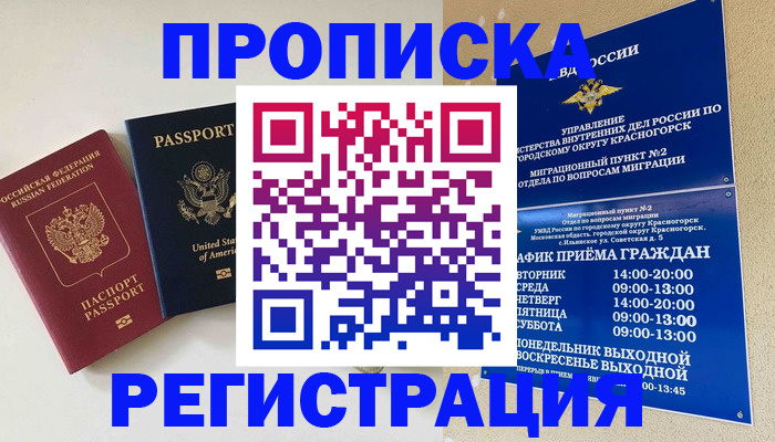 временная регистрация надежно в Волгограде