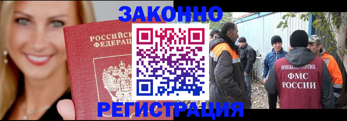 регистрация в Волгограде