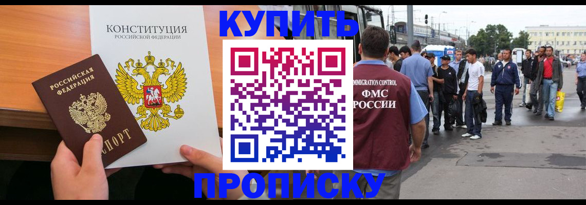 прописка для школы в Волгограде